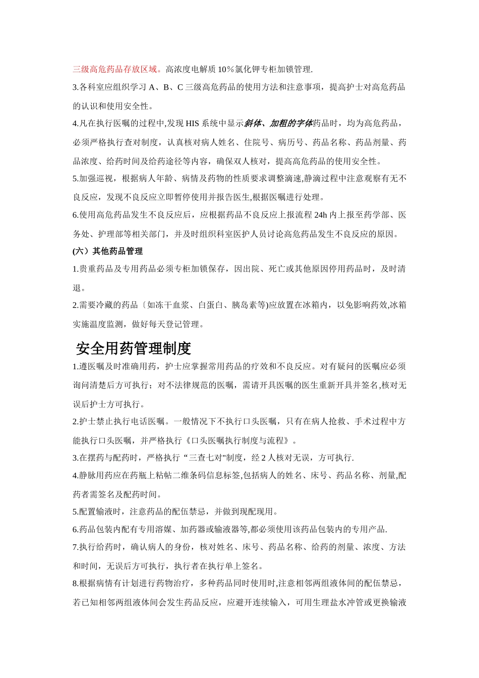 病区药品管理制度_第3页