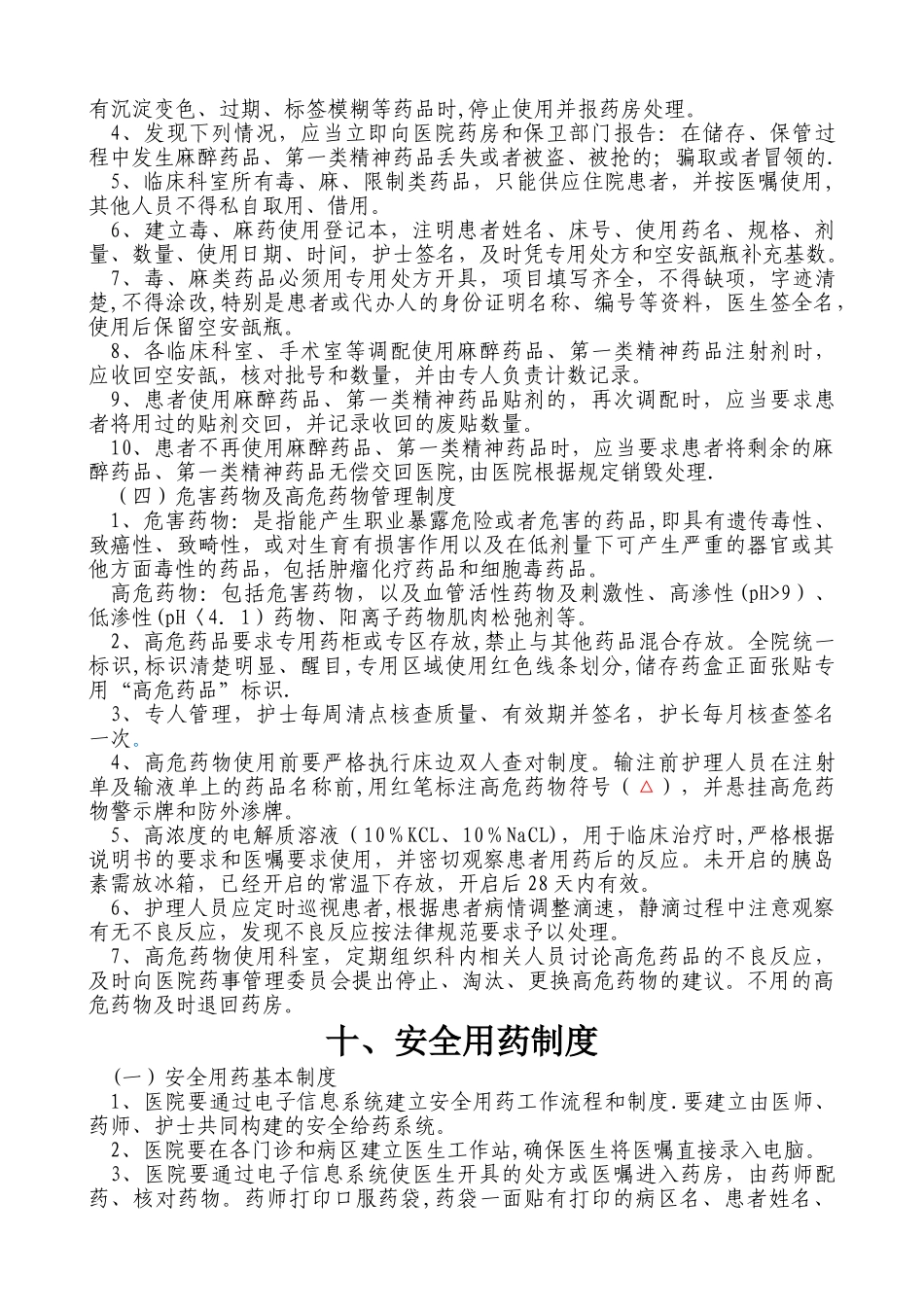 病区药品管理制度和安全用药制度_第2页