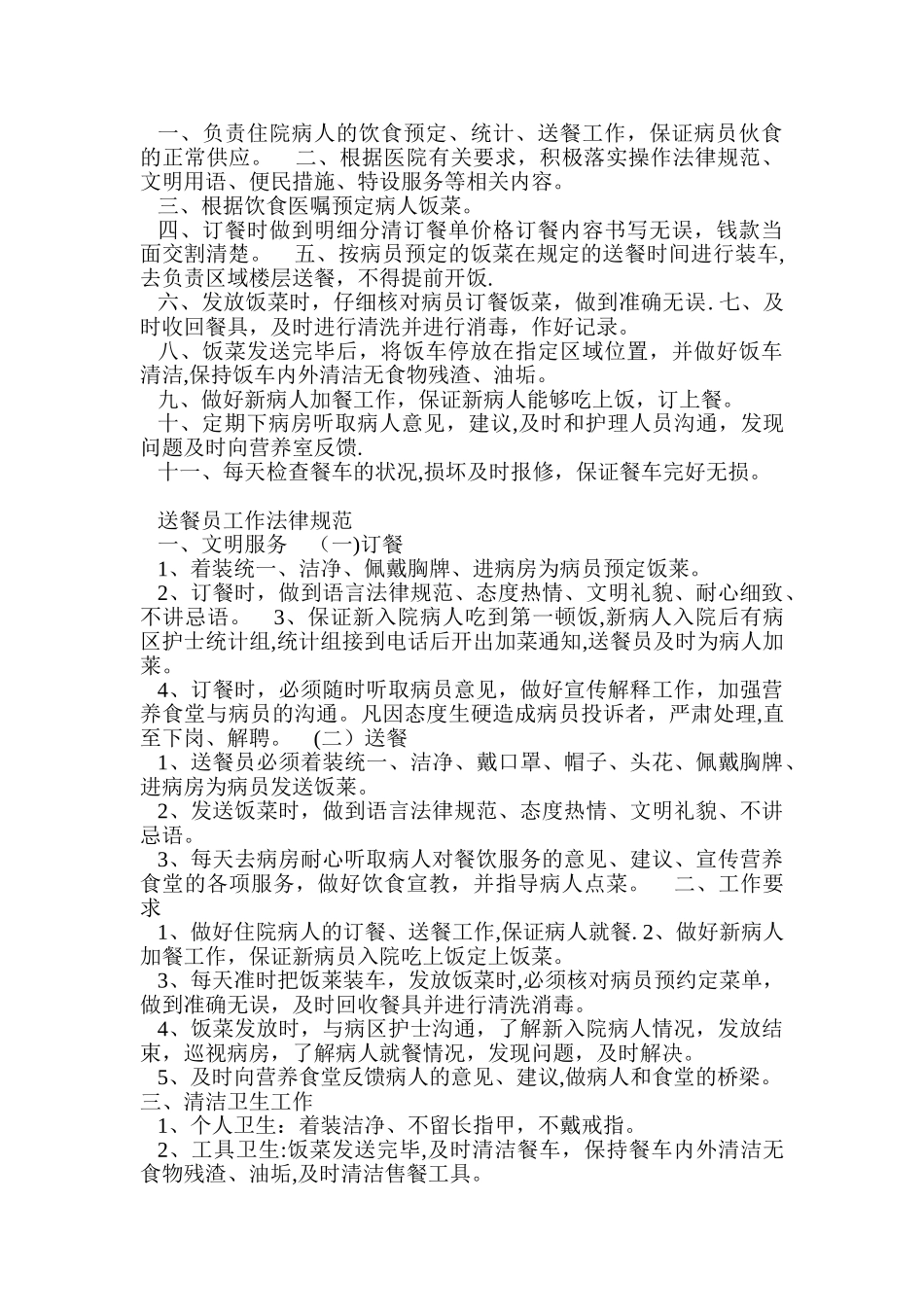 病区送餐方案_第2页