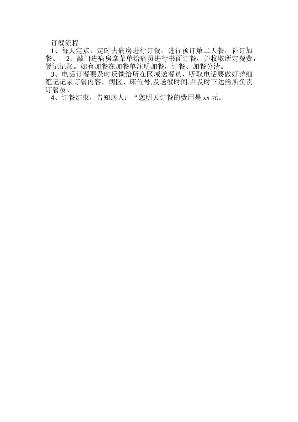 病区送餐方案_第3页