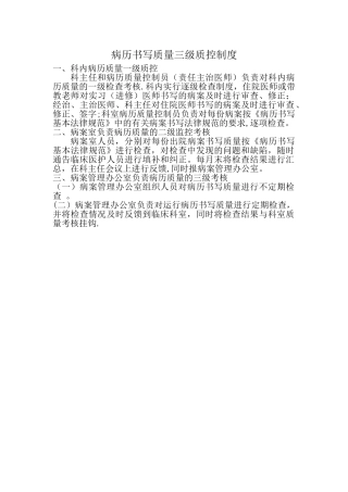 病历三级质控制度