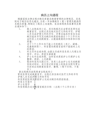 病历上交流程
