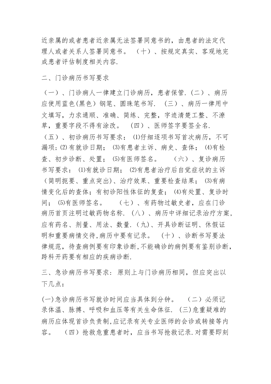 病历书写与管理制度_第2页