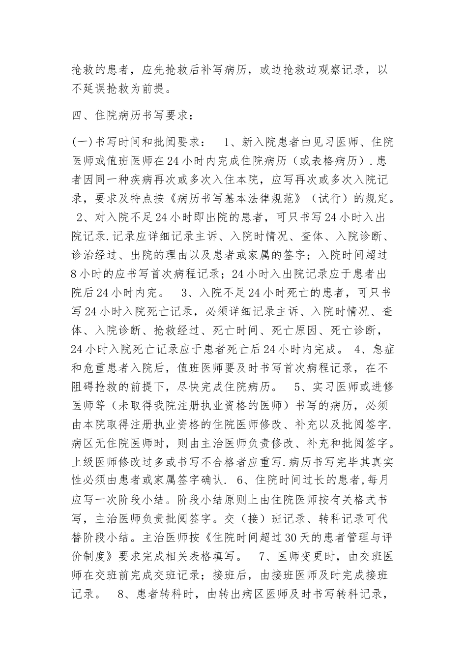 病历书写与管理制度_第3页
