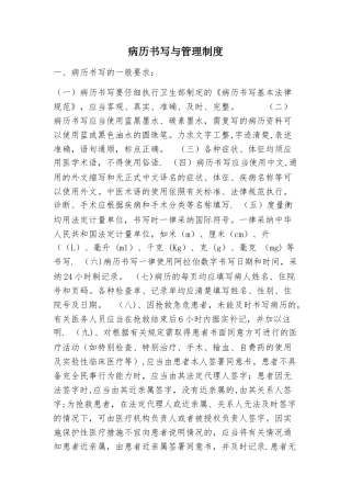 病历书写与管理制度