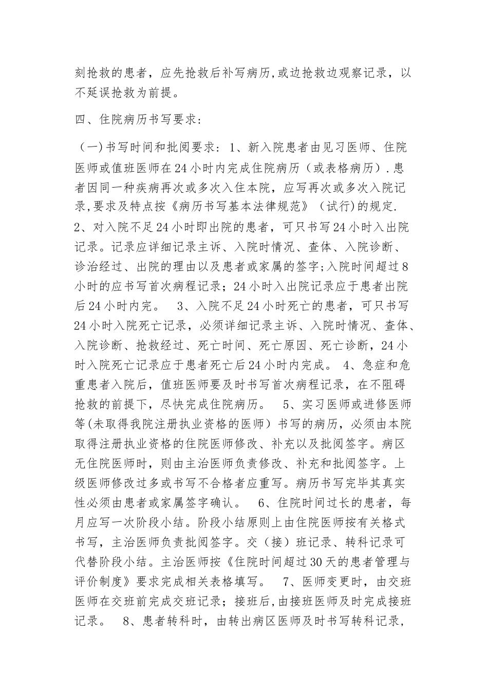 病历书写与管理制度_第3页