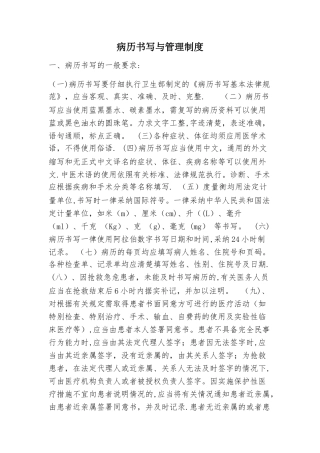 病历书写与管理制度