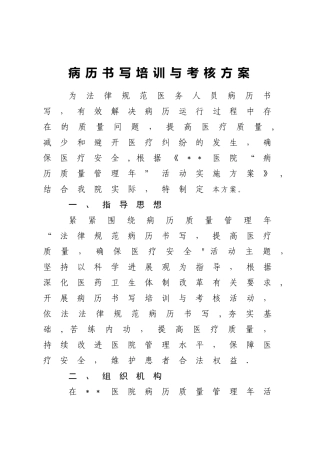 病历书写培训与考核方案