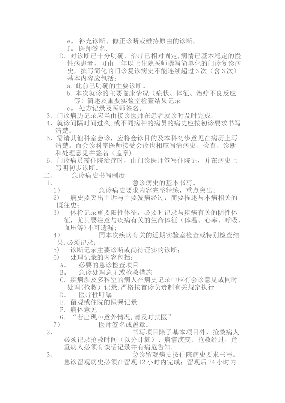 病历书写制度_第2页