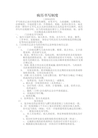 病历书写制度