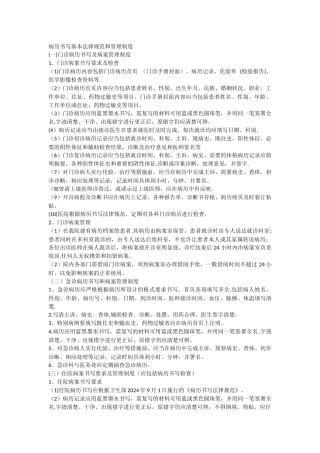 病历书写基本规范和管理制度