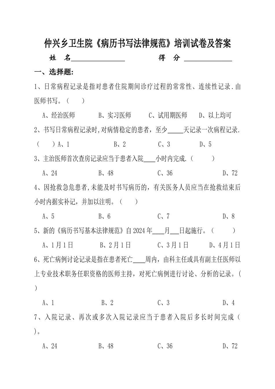 病历书写基本规范培训试卷及答案_第1页
