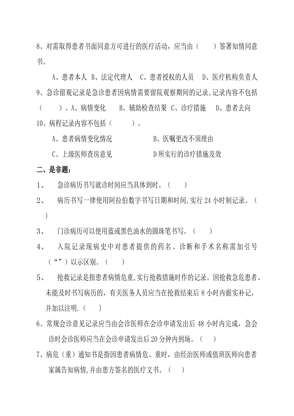 病历书写基本规范培训试卷及答案_第2页