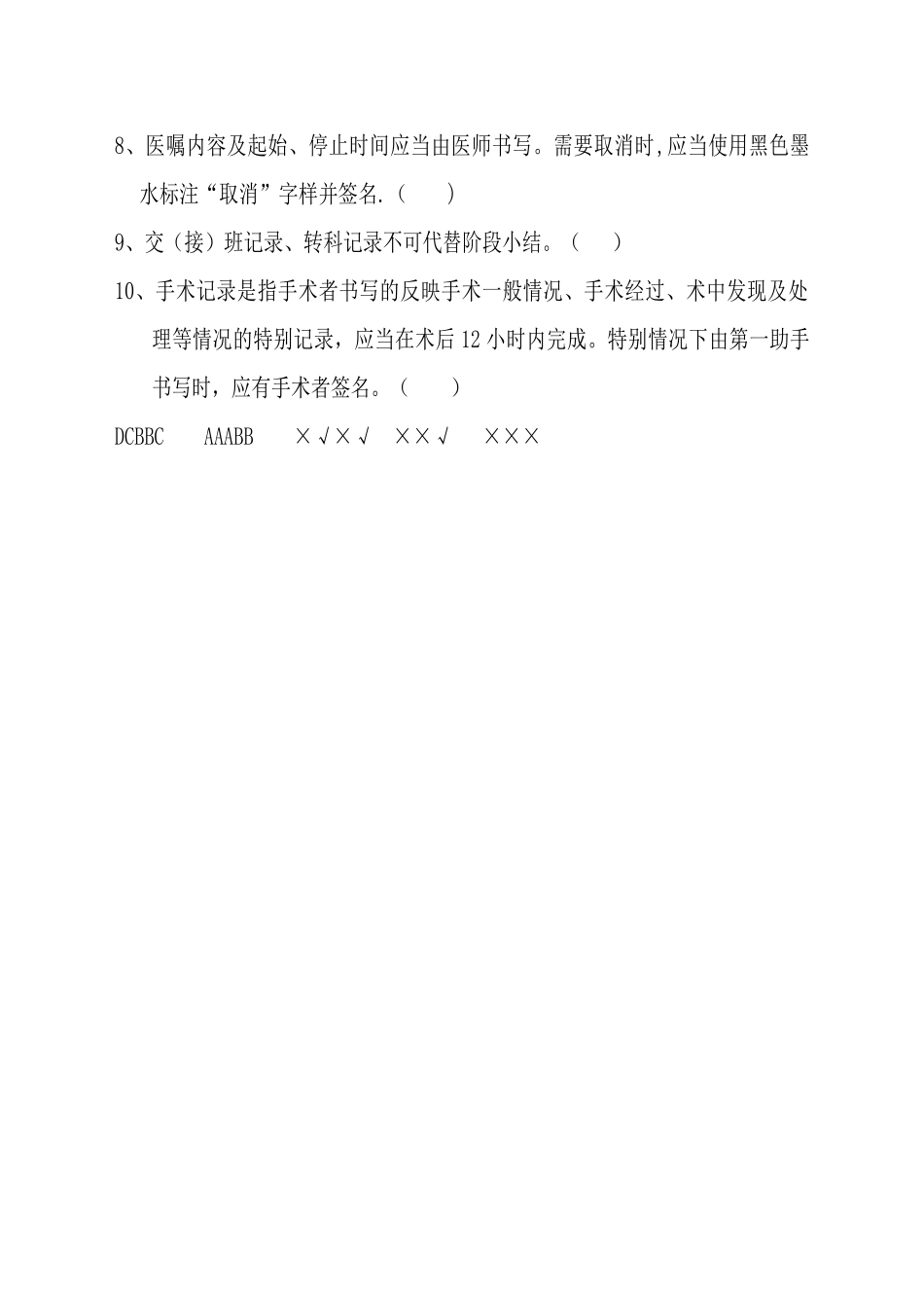 病历书写基本规范培训试卷及答案_第3页