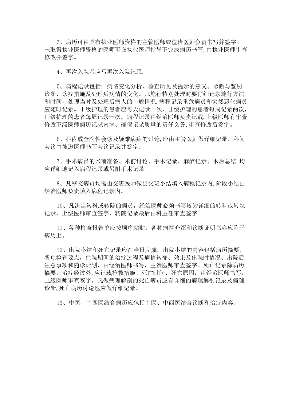 病历书写基本规范及管理制度_第2页