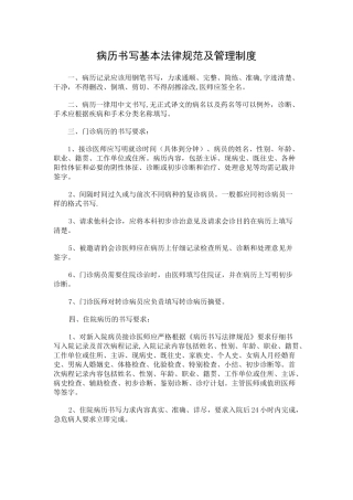 病历书写基本规范及管理制度