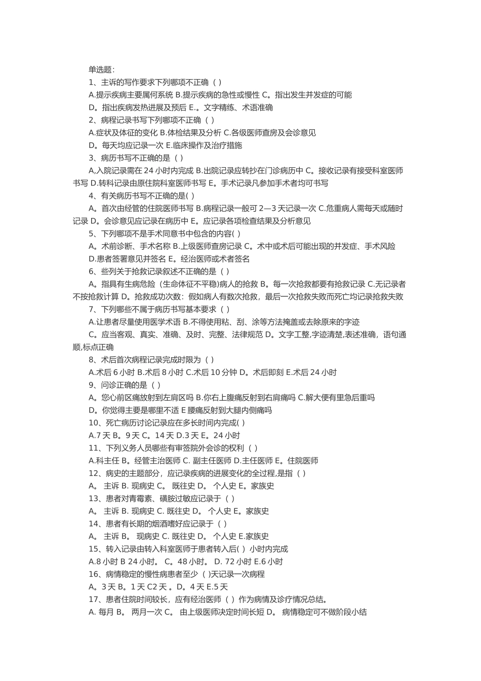 病历书写基本规范考试题及答案_第1页