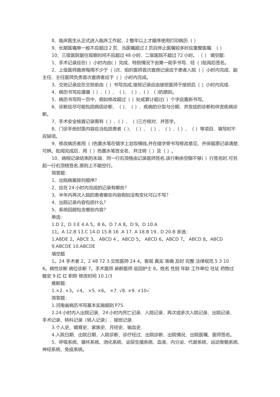 病历书写基本规范考试题及答案_第3页