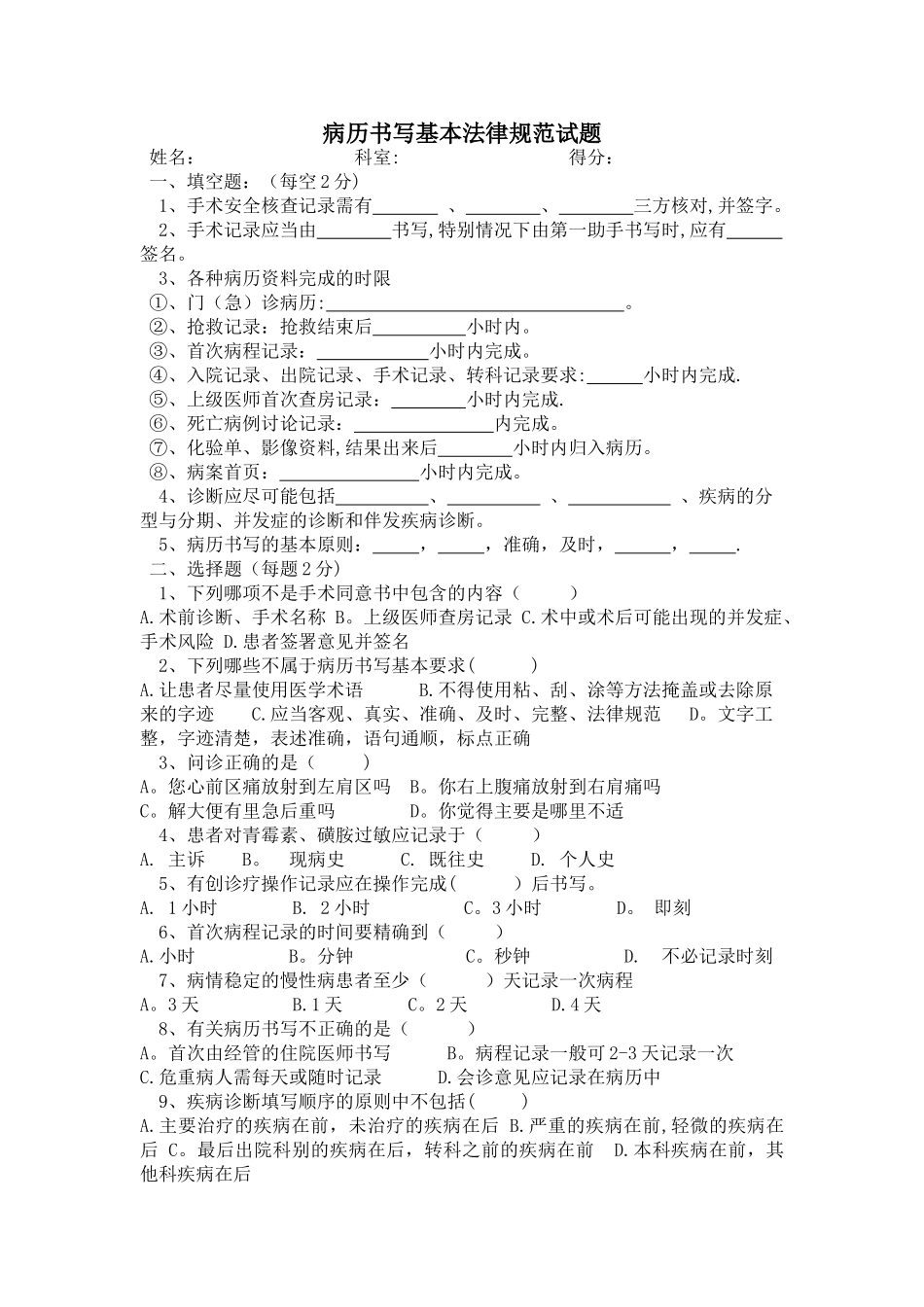 病历书写基本规范试卷及答案_第1页
