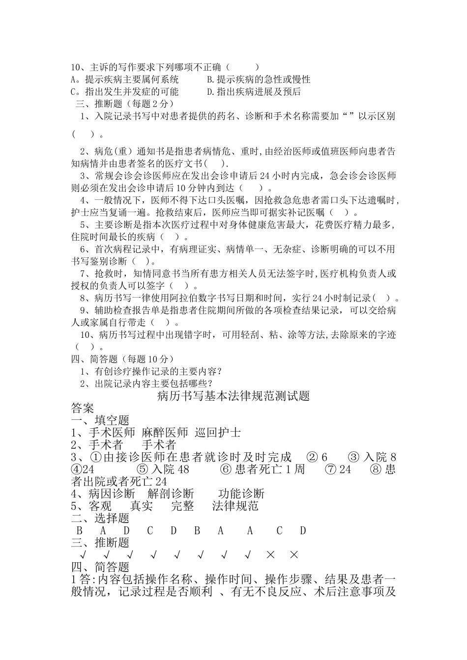 病历书写基本规范试卷及答案_第2页