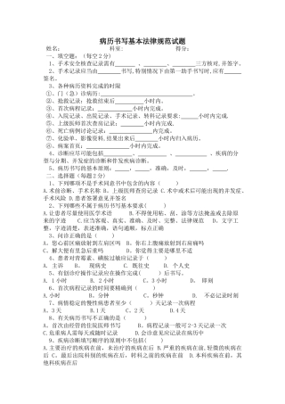 病历书写基本规范试卷及答案