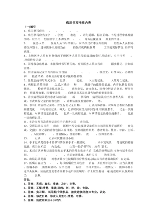 病历书写考核