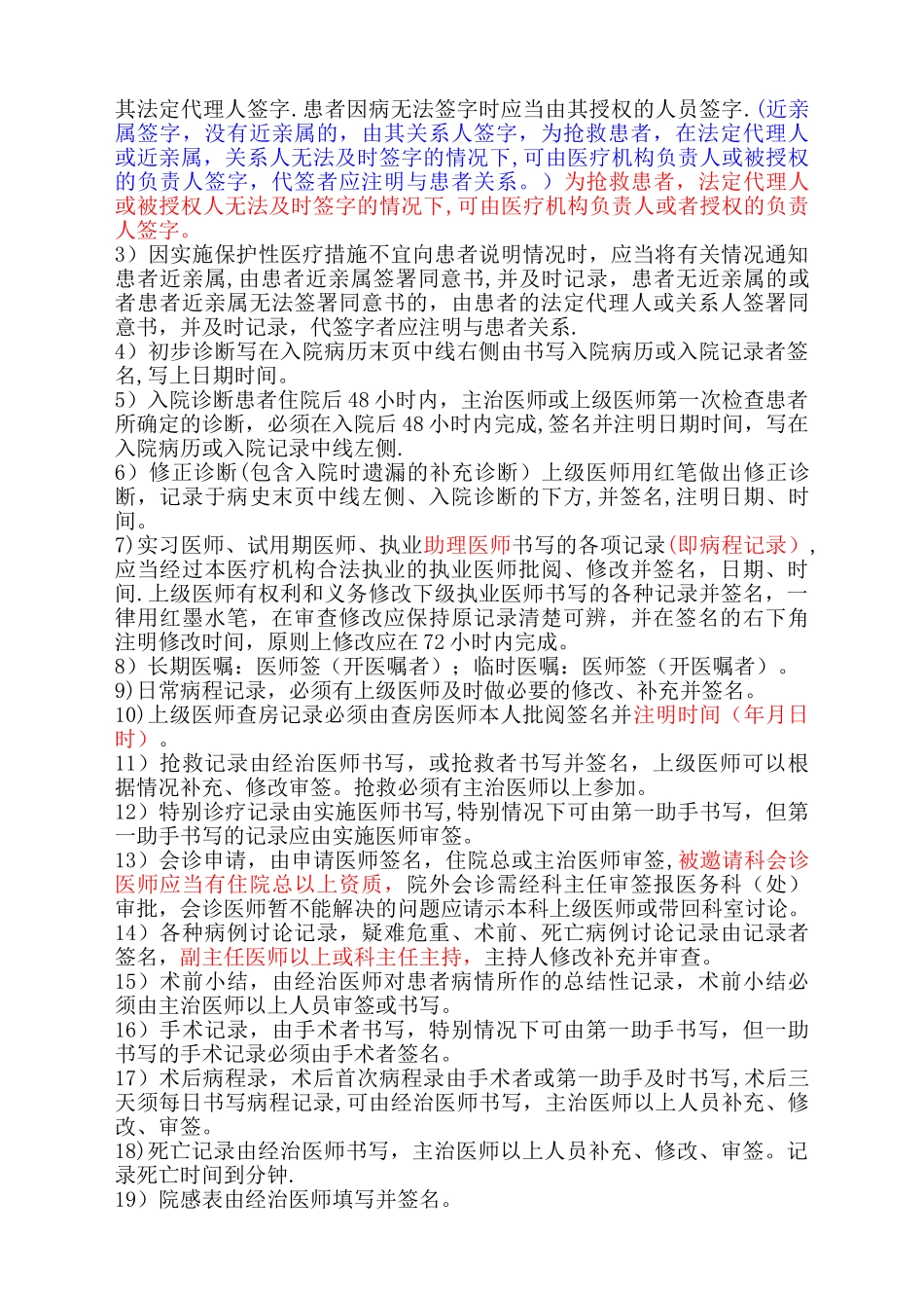 病历书写的规范总结_第3页