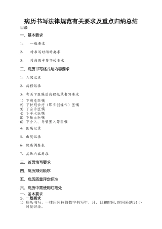 病历书写的规范总结