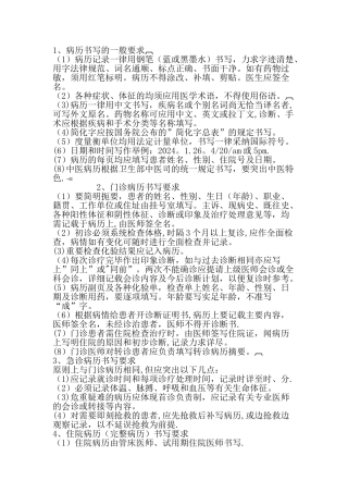 病历书写规范