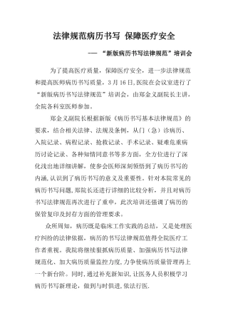 病历书写规范培训简报