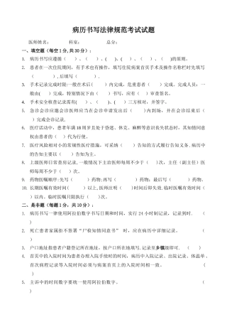 病历书写规范(考试试题及答案