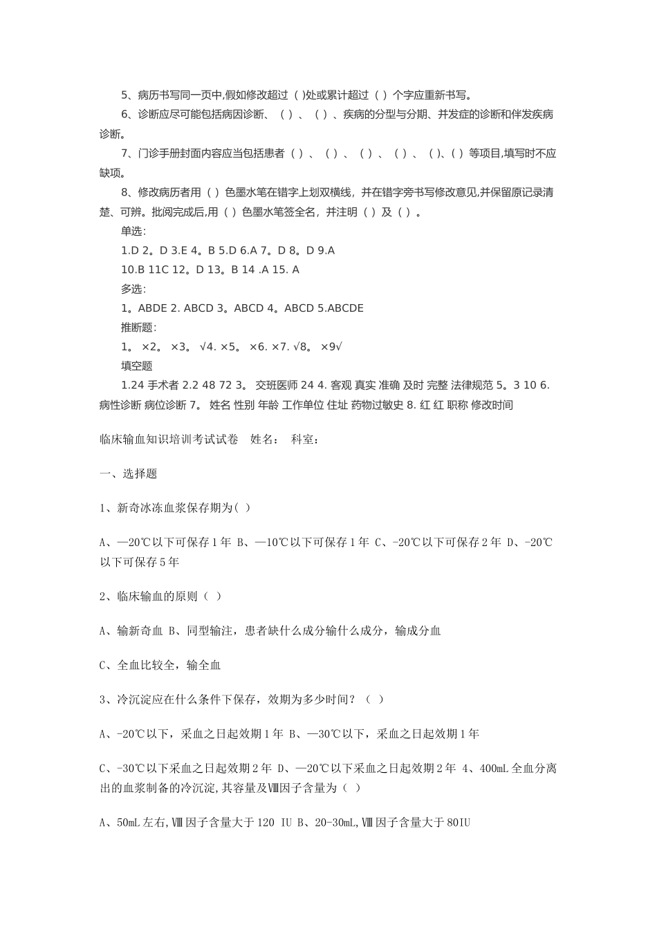 病历书写规范测试题_第3页