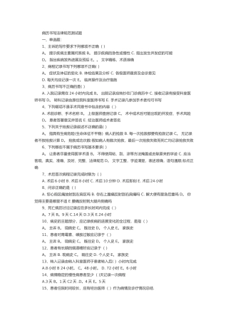 病历书写规范测试题