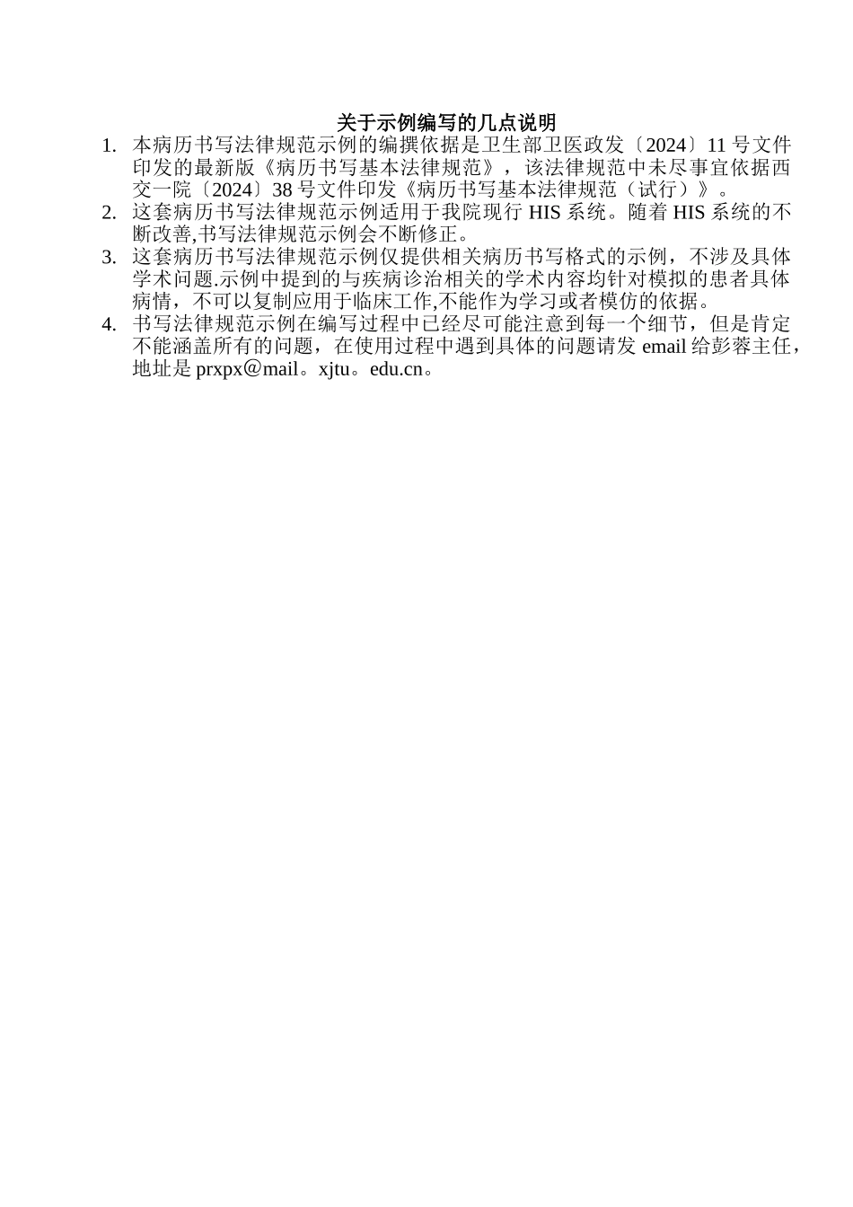 病历书写规范示例_第2页