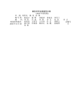 病历书写规范示例
