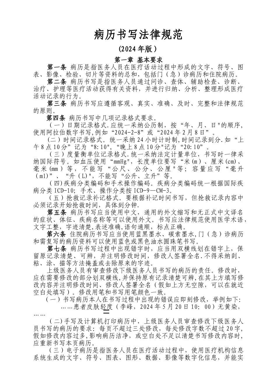 病历书写规范最新版_第1页