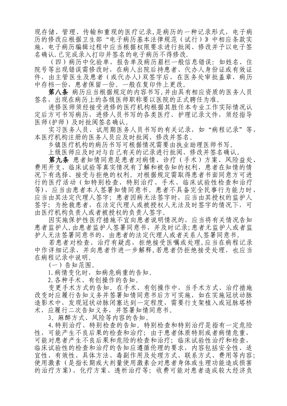 病历书写规范最新版_第2页