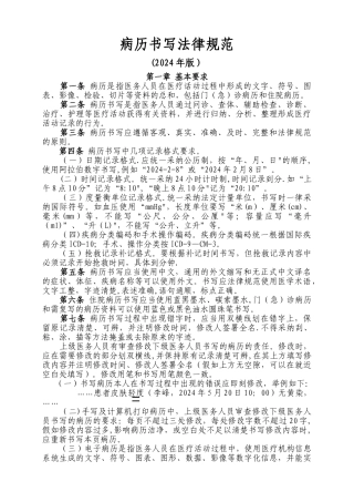 病历书写规范最新版