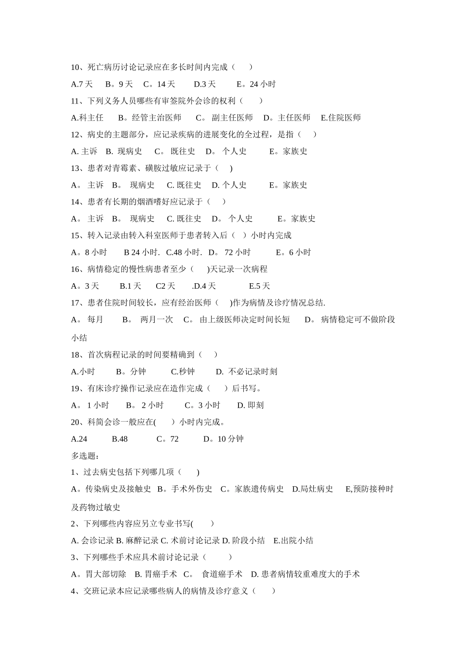 病历书写规范试题及答案_第2页