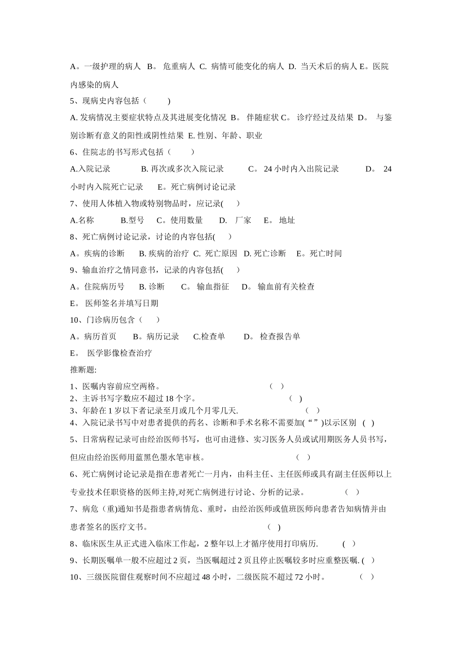病历书写规范试题及答案_第3页