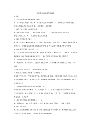 病历书写规范试题及答案