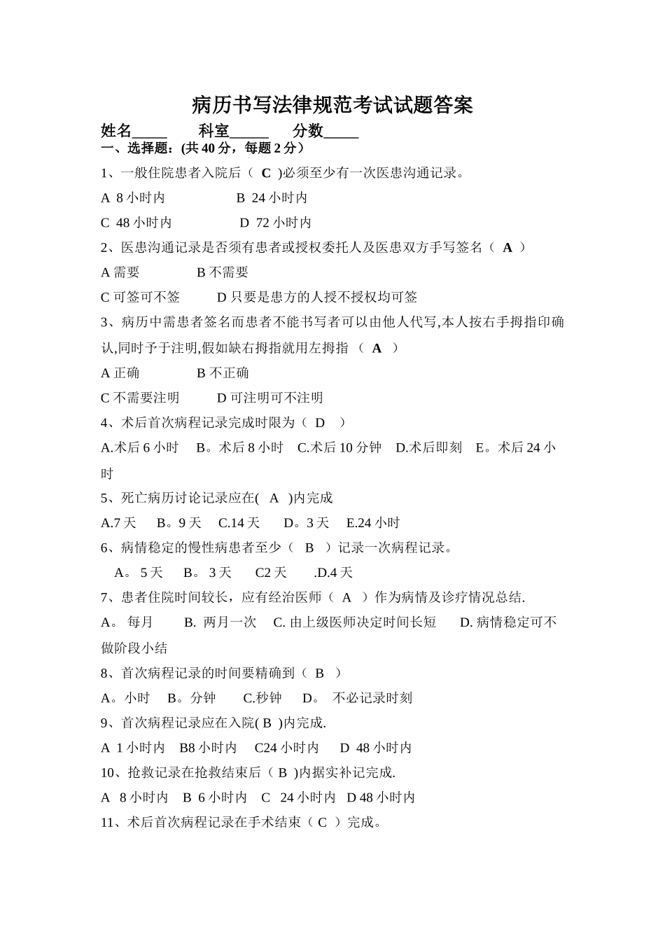 病历书写规范考试试题答案_第1页