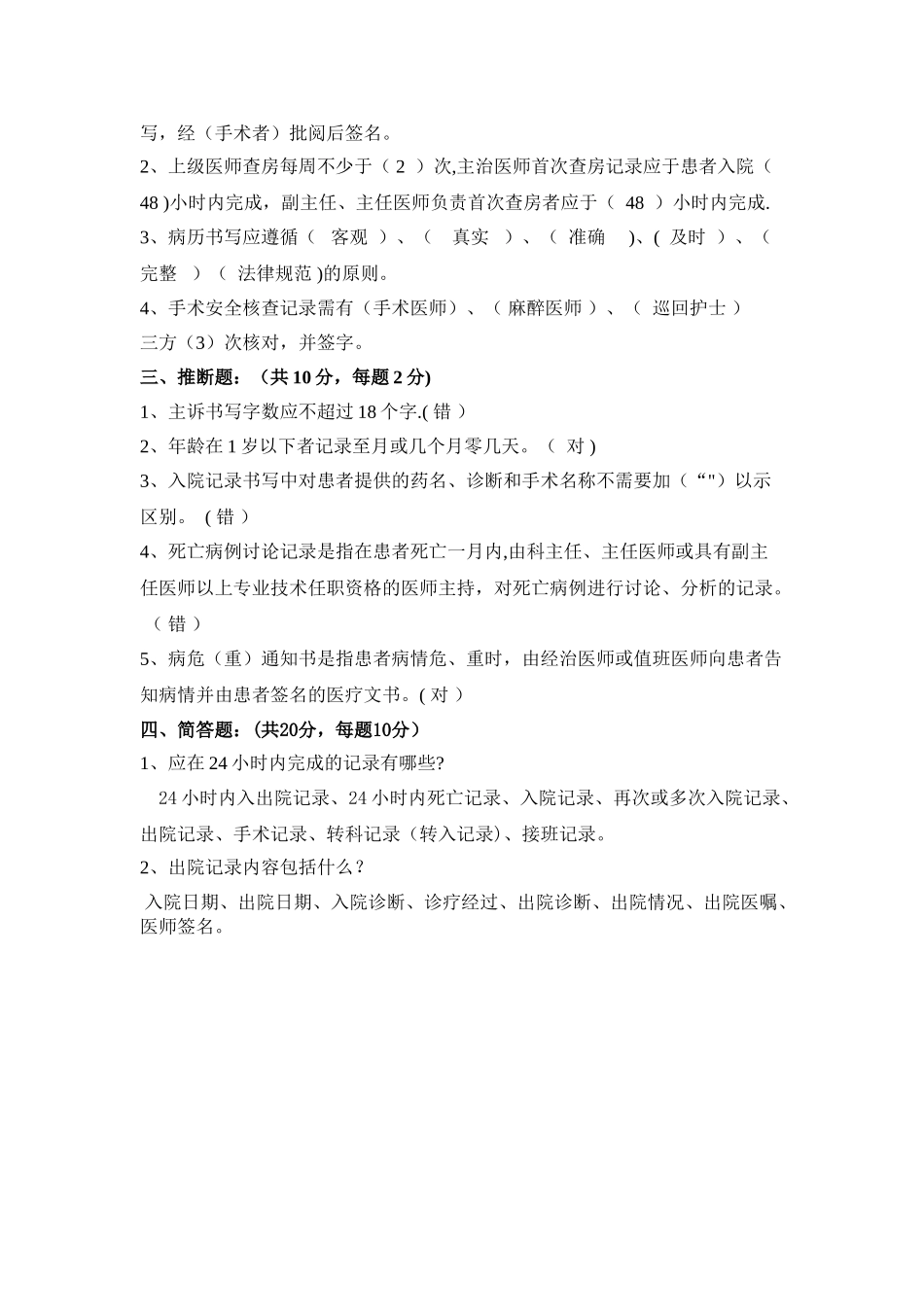 病历书写规范考试试题答案_第3页