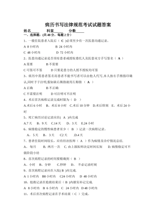 病历书写规范考试试题答案