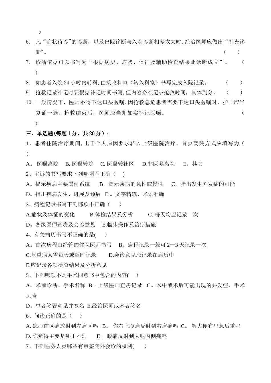 病历书写规范考试试题及答案_第2页
