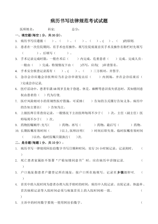 病历书写规范考试试题及答案