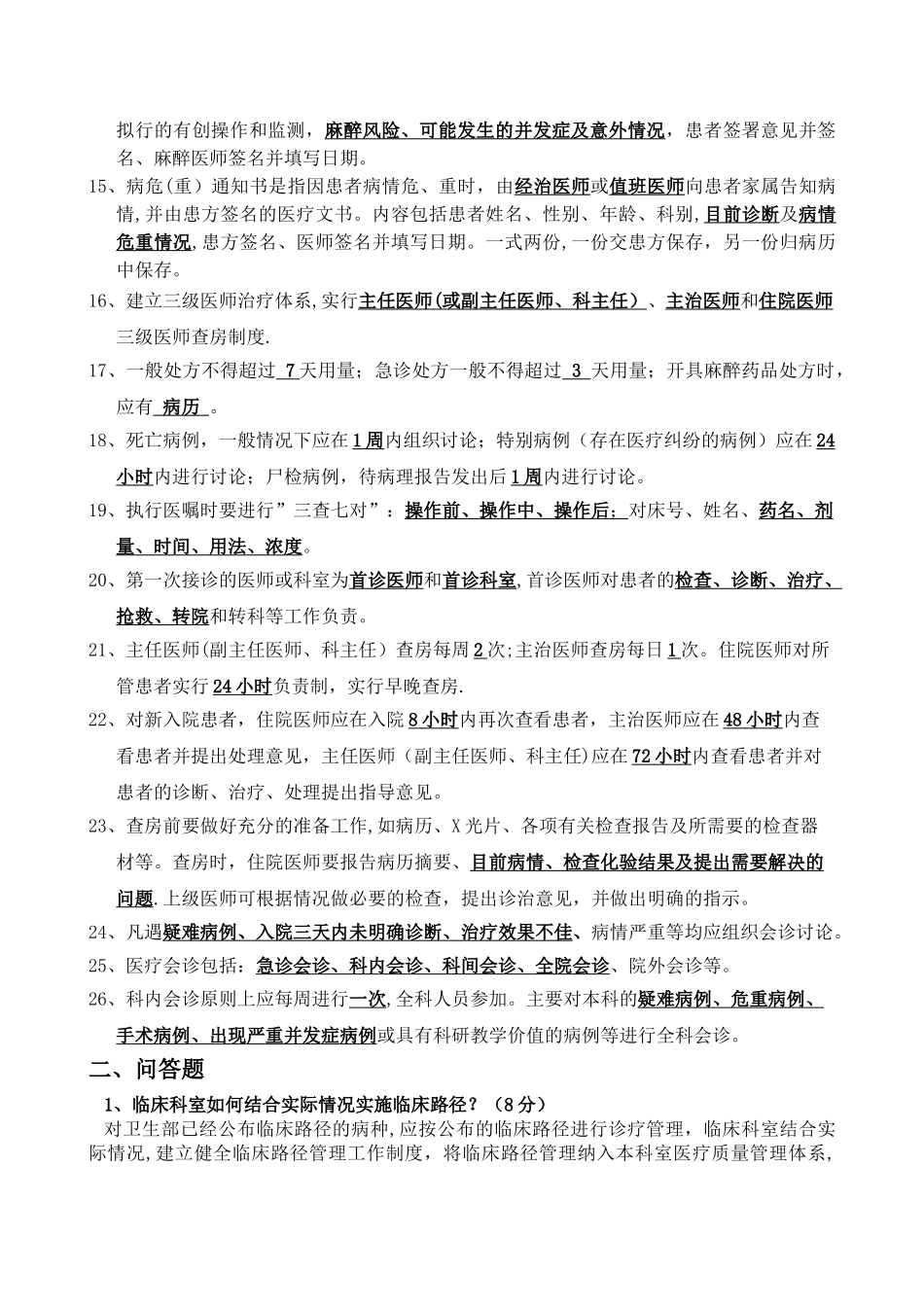 病历书写试卷答案_第2页