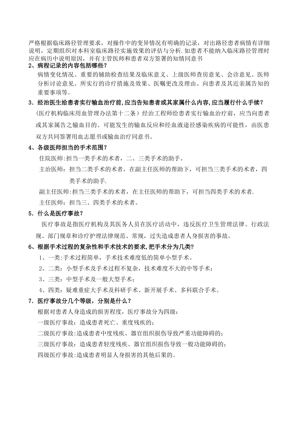 病历书写试卷答案_第3页