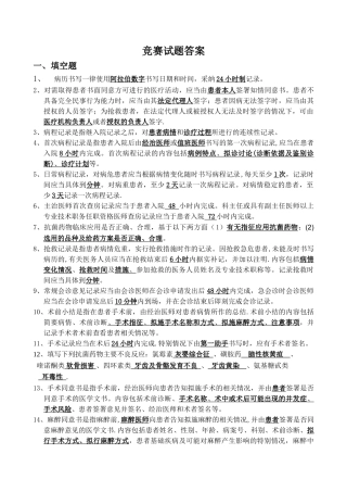 病历书写试卷答案