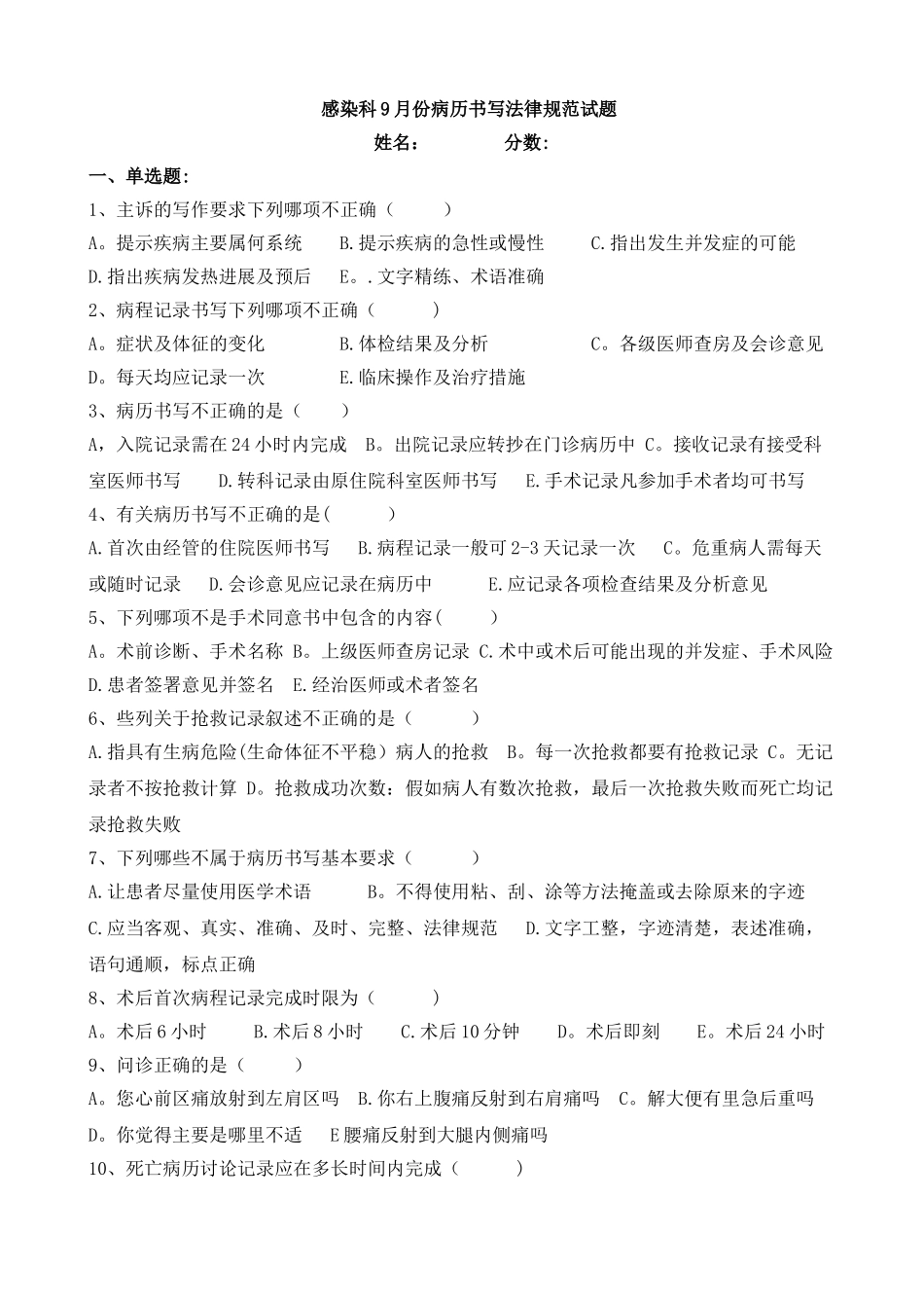 病历书写规范试题及答案[1]_第1页